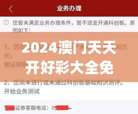 2024澳门天天开好彩大全免费340期,实地数据评估解析_Lite69.185-7