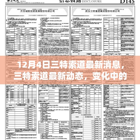 三特索道最新动态，变化中的学习之旅，自信与成就感的源泉