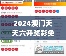 2024澳门天天六开奖彩免费,系统化评估说明_粉丝版26.590-1