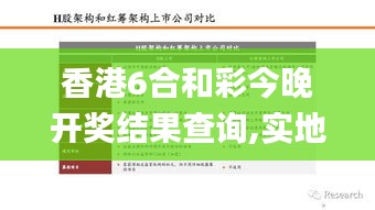 香港6合和彩今晚开奖结果查询,实地分析解释定义_挑战款72.785-9