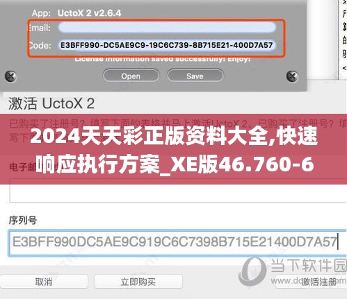 2024天天彩正版资料大全,快速响应执行方案_XE版46.760-6