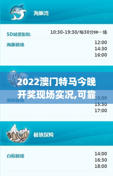 2022澳门特马今晚开奖现场实况,可靠解析评估_网页版178.793