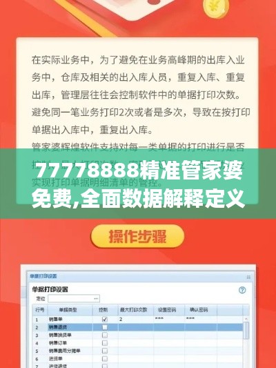 77778888精准管家婆免费,全面数据解释定义_The22.631