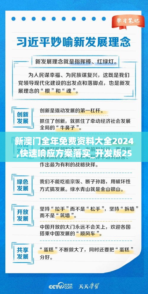 新澳门全年免费资料大全2024,快速响应方案落实_开发版25.220