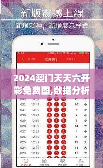 2024澳门天天六开彩免费图,数据分析决策_手游版193.795