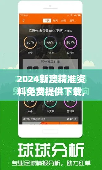 2024新澳精准资料免费提供下载,深层数据策略设计_移动版190.690