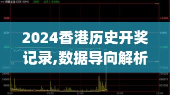 2024香港历史开奖记录,数据导向解析计划_云端版46.599