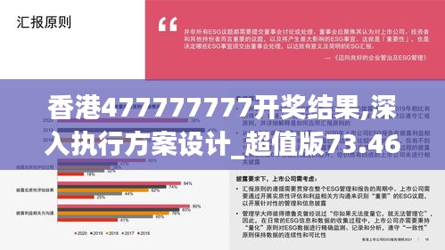 香港477777777开奖结果,深入执行方案设计_超值版73.462