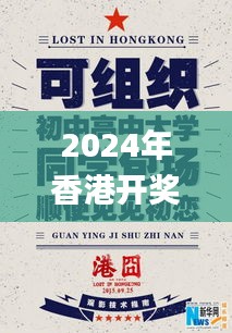 2024年香港开奖结果,经典解析说明_娱乐版3.823