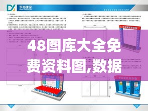 48图库大全免费资料图,数据整合方案实施_工具版81.937