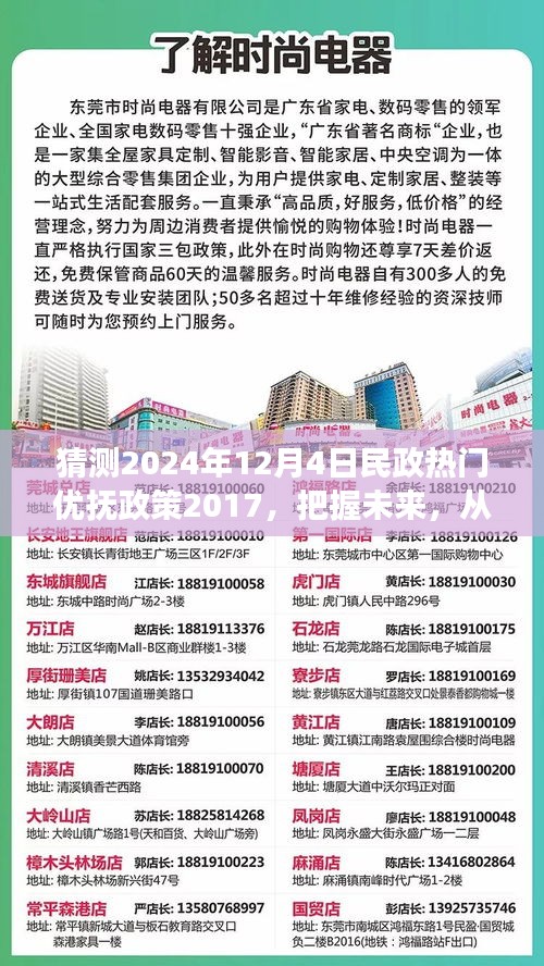 2024年民政热门优抚政策展望与自我超越之旅，理解优抚政策，把握未来动向的启示之旅