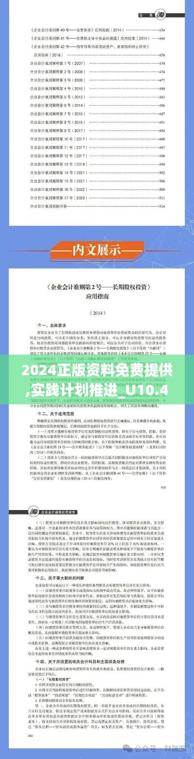 2024正版资料免费提供,实践计划推进_U10.498