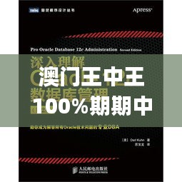 澳门王中王100%期期中一期,深入执行数据应用_Linux8.236