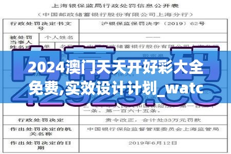 2024澳门天天开好彩大全免费,实效设计计划_watchOS6.743