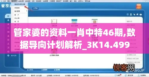 管家婆的资料一肖中特46期,数据导向计划解析_3K14.499