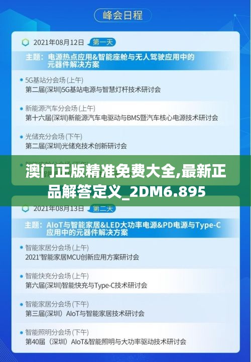 澳门正版精准免费大全,最新正品解答定义_2DM6.895