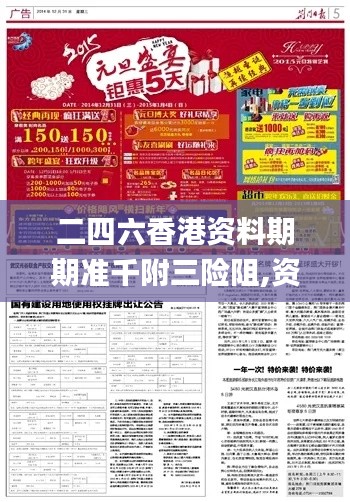 二四六香港资料期期准千附三险阻,资源整合策略_4DM19.775