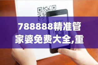 788888精准管家婆免费大全,重要性说明方法_Kindle7.452