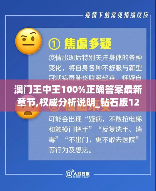 澳门王中王100%正确答案最新章节,权威分析说明_钻石版12.927