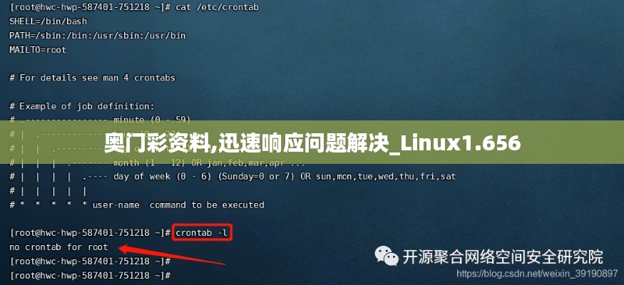 奥门彩资料,迅速响应问题解决_Linux1.656