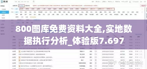 800图库免费资料大全,实地数据执行分析_体验版7.697