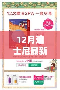 12月迪士尼之旅，最新资讯、变化中的学习与自信成就感的魔法之旅