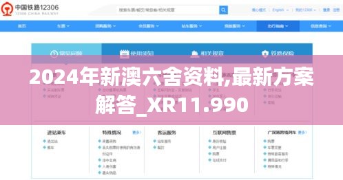 2024年新澳六舍资料,最新方案解答_XR11.990