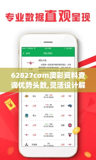 62827cσm澳彩资料查询优势头数,灵活设计解析方案_钻石版7.850