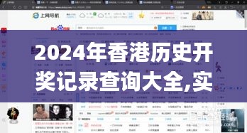 2024年香港历史开奖记录查询大全,实践评估说明_网页版6.632