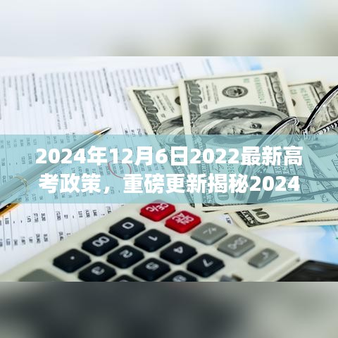 揭秘未来高考政策走向，2024年最新高考政策解读与未来教育趋势分析！