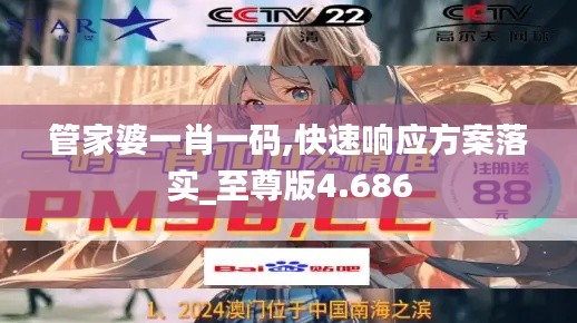 管家婆一肖一码,快速响应方案落实_至尊版4.686