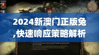 2024新澳门正版兔,快速响应策略解析_桌面版7.167