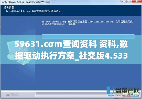59631.cσm查询资科 资科,数据驱动执行方案_社交版4.533