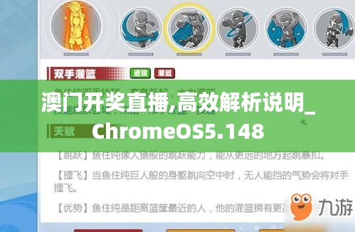 澳门开奖直播,高效解析说明_ChromeOS5.148