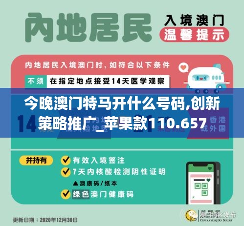 今晚澳门特马开什么号码,创新策略推广_苹果款110.657