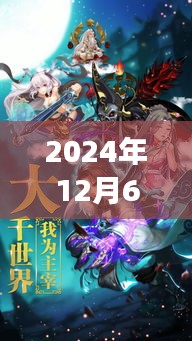 2024年大主宰热门章节阅读指南，解锁最新章节，探索大千世界的奇幻之旅