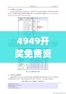 4949开奖免费资料澳门,数据引导计划设计_增强版11.683