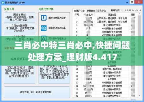 三肖必中特三肖必中,快捷问题处理方案_理财版4.417