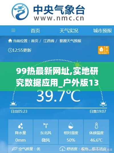 99热最新网址,实地研究数据应用_户外版13.912