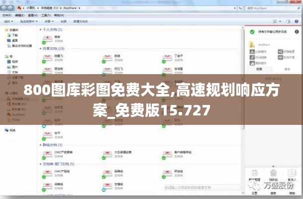 800图库彩图免费大全,高速规划响应方案_免费版15.727