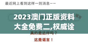 2023澳门正版资料大全免费二,权威诠释推进方式_PT9.235