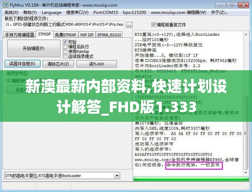 新澳最新内部资料,快速计划设计解答_FHD版1.333