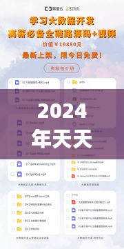 2024年天天彩免费资料,标准程序评估_尊贵款3.116