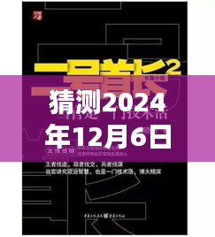 猜测2024年12月6日官场先锋 热门，探秘小巷深处的官场先锋热门——一家隐藏版特色小店的奇遇