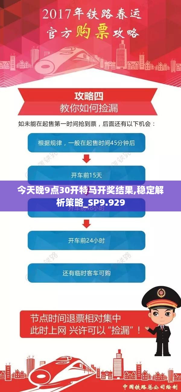 今天晚9点30开特马开奖结果,稳定解析策略_SP9.929