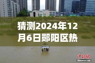 郧阳未来之窗，预测2024年郧阳区热门二手房市场趋势，预见未来的家园