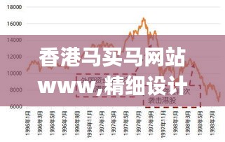 香港马买马网站www,精细设计策略_经典款4.727