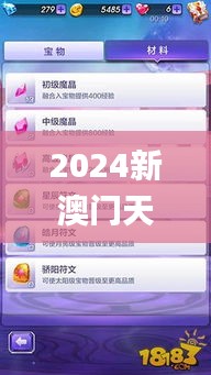 2024新澳门天天彩免费资料大全查询,专业执行问题_专属款16.331