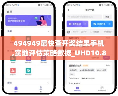 494949最快查开奖结果手机,实地评估策略数据_UHD10.847