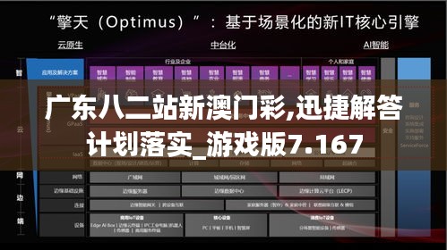 广东八二站新澳门彩,迅捷解答计划落实_游戏版7.167